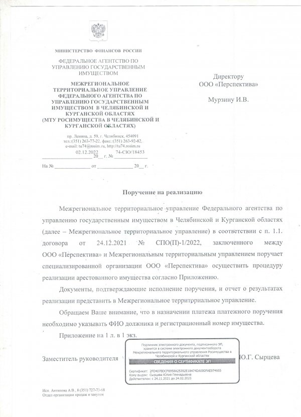 Россельхозбанк организует аукцион арестованного имущества и продажу конфискованного имущества в Московской области