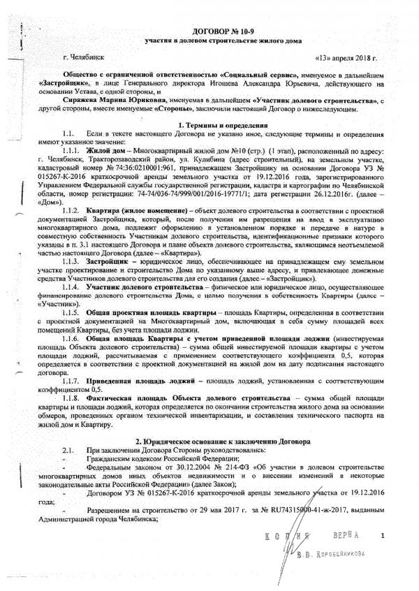 право требования на квартиру г. Челябинск, ул. Кулибина, д.10 (стр), кв.9 (адрес строительный), согл