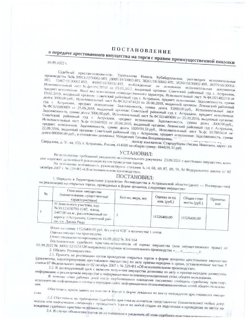 Мендкович Т.В. 1/2 доля земельного участка, назначение: для эксплуатации административного здания, п