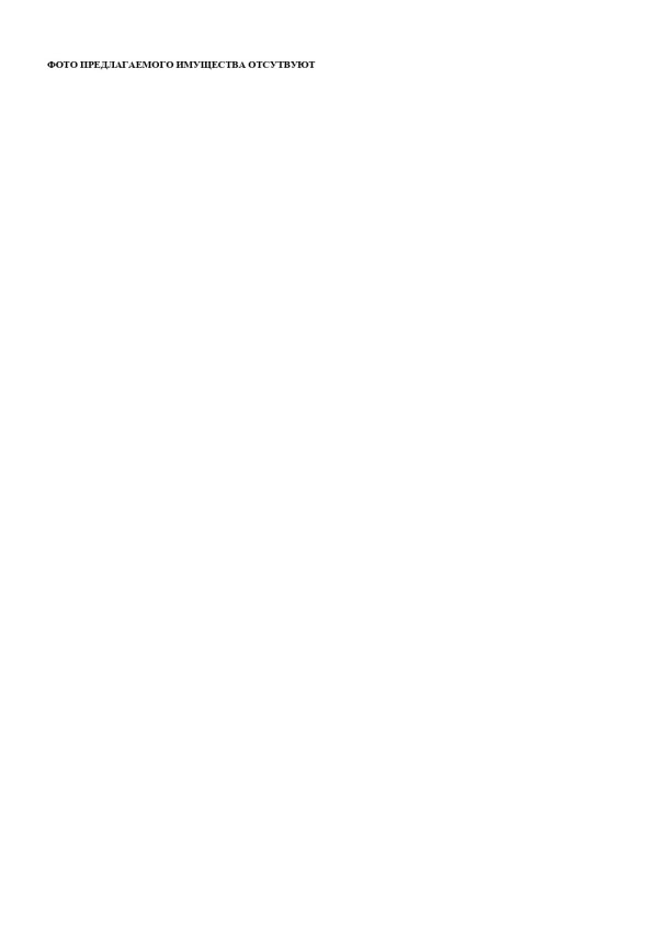 4.Легковой автомобиль универсал АУДИ Q3; 2013 г.в.; г/н К802РР73; VIN WAUZZZ8U6ER021069.(17-у, ООО "Волгабумпром"). Начальная  цена 664000 руб. Основание реализации имущества: Поручение 17-у Собственник имущества: ООО "Волгабумпром" Порядок ознакомления с имуществом: Дополнительную информацию можно получить на сайте - https://lot-online.ru, по тел.: 8-960-035-24-44, а также по адресу: РТ, г. Казань, ул. Мазита Гафури, зд. 50, к. 6, оф. 202. Обременения реализуемого имущества: Запрет на совершение регистрационных действий и аресты наложенные судебными приставами исполнителями Условия договора, заключаемого по результатам торгов: С условиями договора можно ознакомиться в аукционной документации. Порядок и сроки уплаты покупной цены по итогам проведения торгов: В течение 5 дней Ульяновская область Информация по предыдущим торгам: НЕ Проводились Форма собственности: Иная собственность Государственный регистрационный знак: К802РР73 Год выпуска: 2013 VIN номер: WAUZZZ8U6ER021069 Вид транспорта: Автомобиль Марка: АУДИ Q3 Модель: АУДИ Q3   