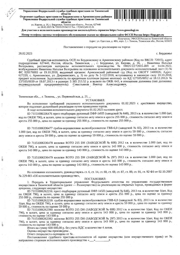 Косилка ROTO 255 DH (заводской № 297) 2013 года выпуска, Армизонский р-н, с.Орлово, ул.Рабочая, д.22
