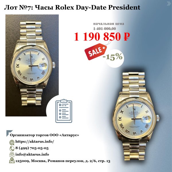 Часы Ulysse Nardin «Marine Chronometer 43» (1шт) Основание реализации имущества: Поручение на реализ