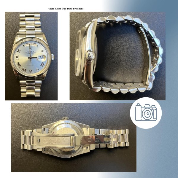Часы Rolex Day-Date President (1шт) Основание реализации имущества: Поручение на реализацию арестова