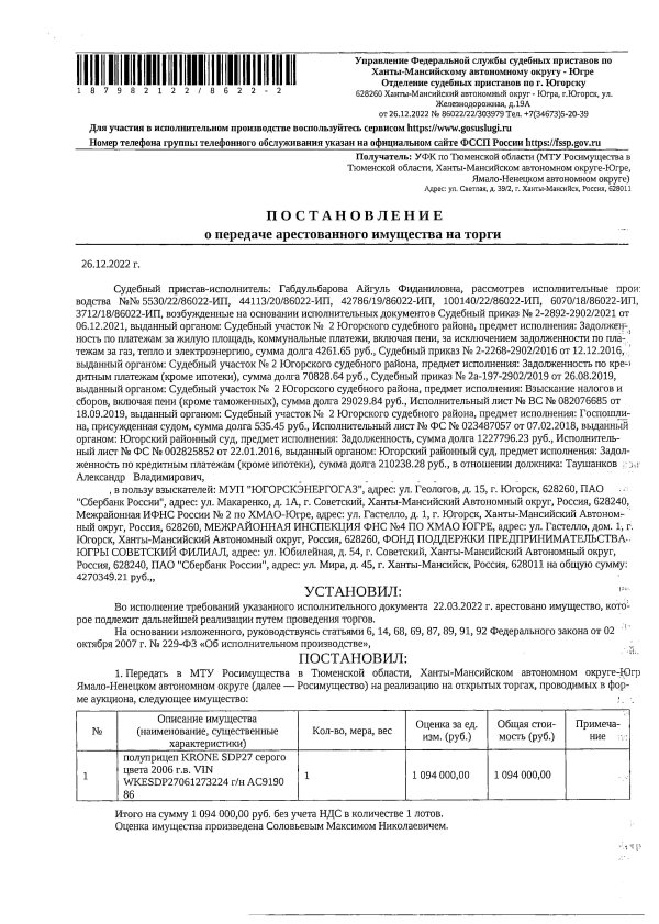 Полуприцеп KRONE SDP27, 2006 г.в. VIN WKESDP27061273224 г/н АСЭ190 86, серого цвета, г. Югорск, ул. 