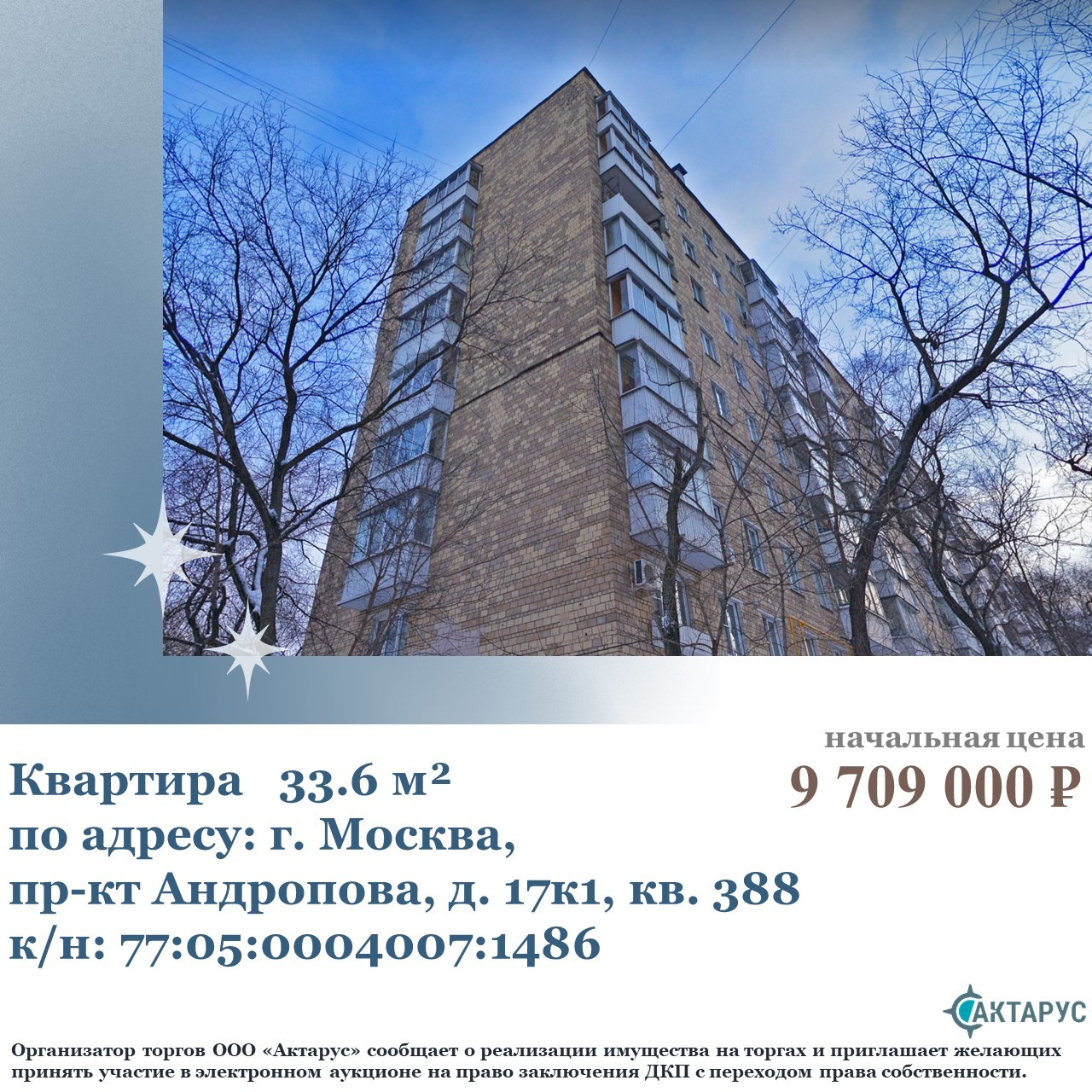 Квартира по адресу: г. Москва, пр-кт Андропова д. 17, корп. 1, кв. 388, к.н 77:05:0004007:1486, пл. 