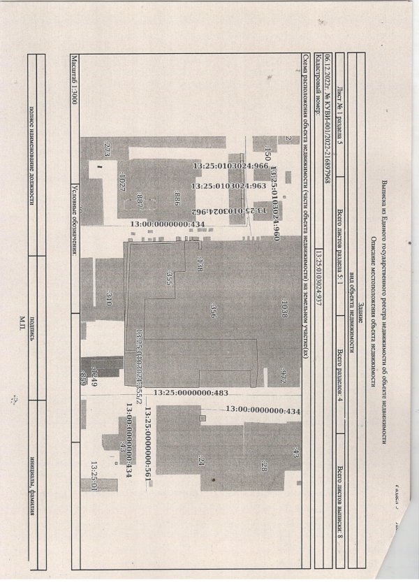 Нежилое помещение (часть с размещением швейных участков и складских помещений) общей площадью 1871,7