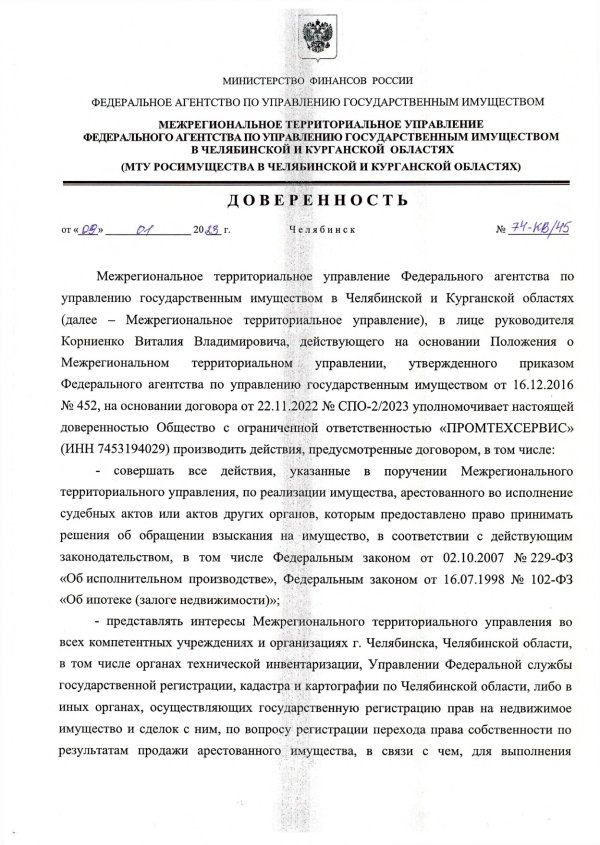 Имущественное право требования на квартиру пл. 24,4 кв.м., г. Челябинск, ул. Эльтонская 2-я, д. 62, 