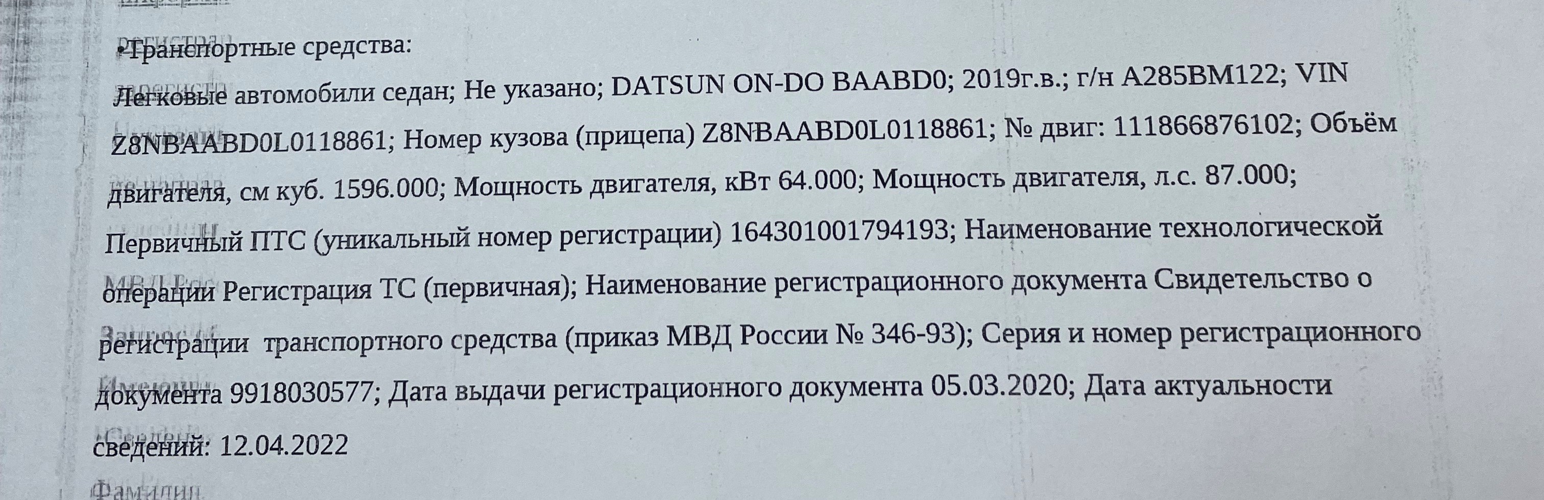 Автомобиль DATSUN ON-DO, 2019 г.в., гос. рег. знак А285ВМ122, VIN Z8NBAABD0L0118861. Начальная цена 