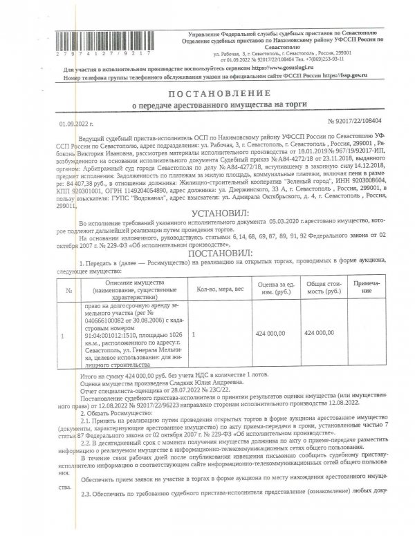 Право на долгосрочную аренду земельного участка (рег № 040666100082 от 30.08.2006) с кадастровым ном
