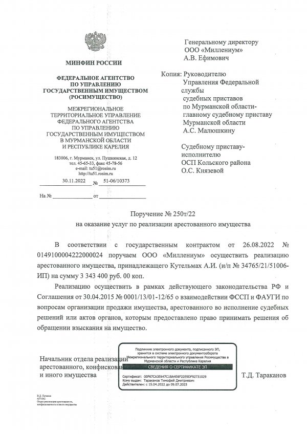 Уставной капитал ООО "Топливное обеспечение" зарегистрированный ЕГРЮЛ 2135105021106 от 07.